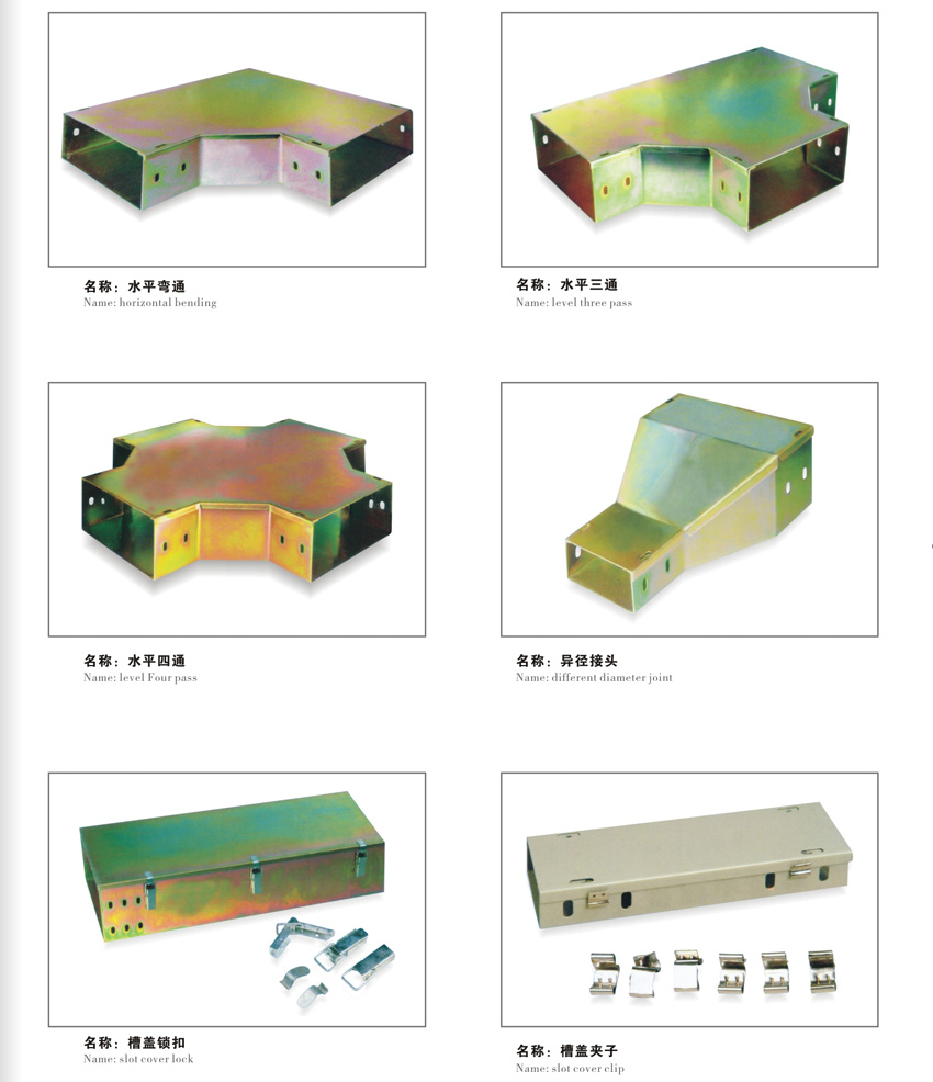  電纜橋架配件