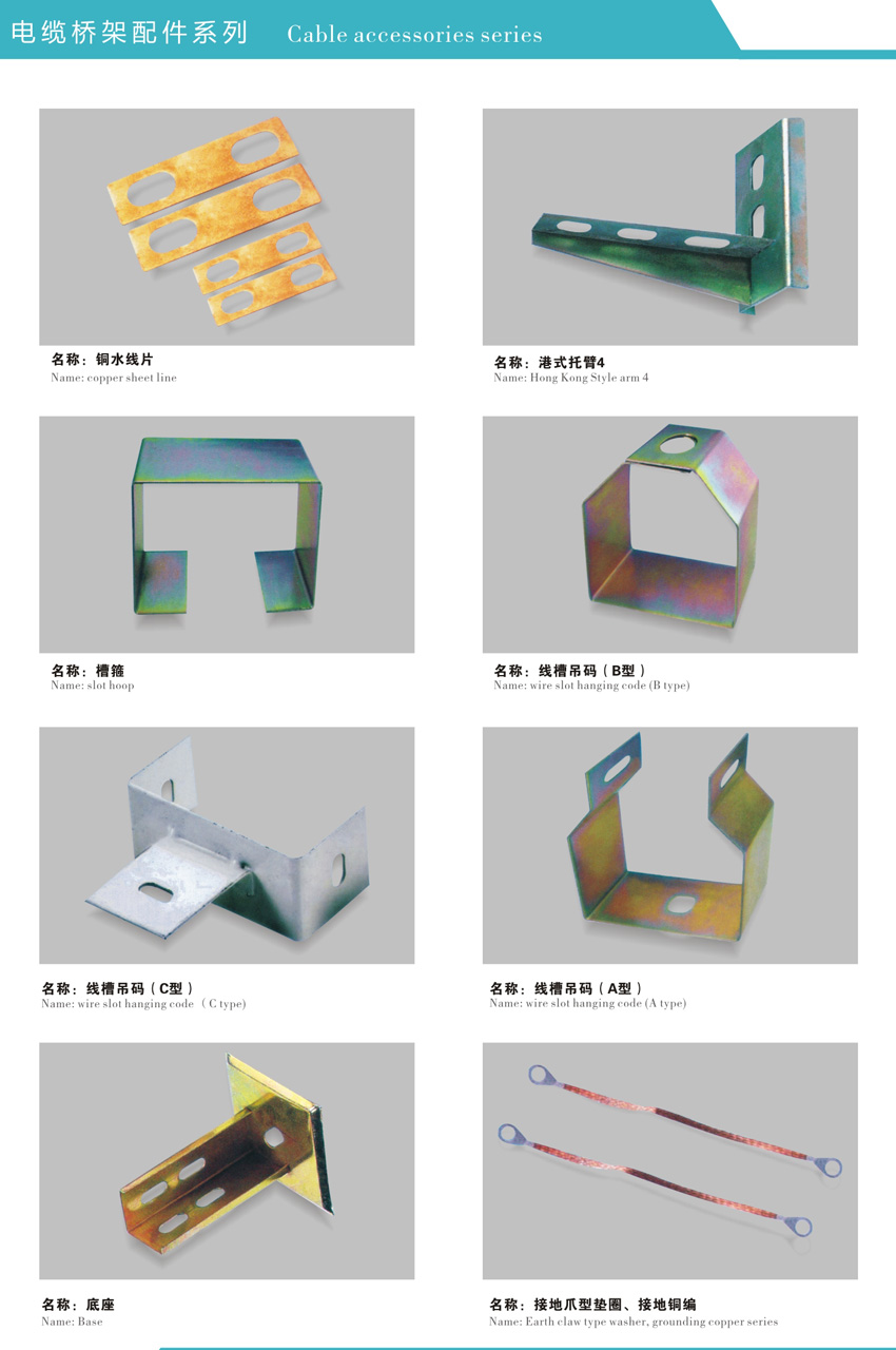  電纜橋架配件